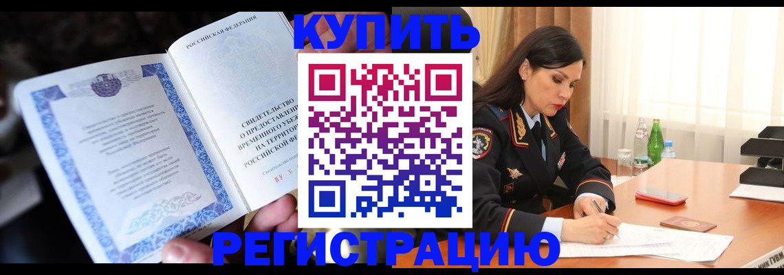 временная регистрация в квартире в Дагестанских Огнях