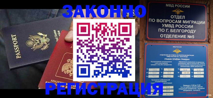 прописка законно в Дагестанских Огнях