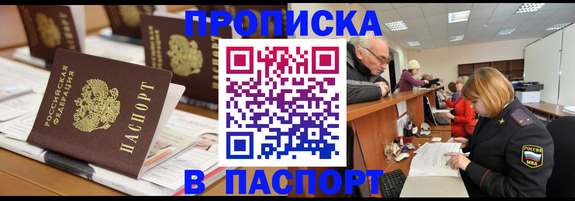 купить прописку в Дагестанских Огнях